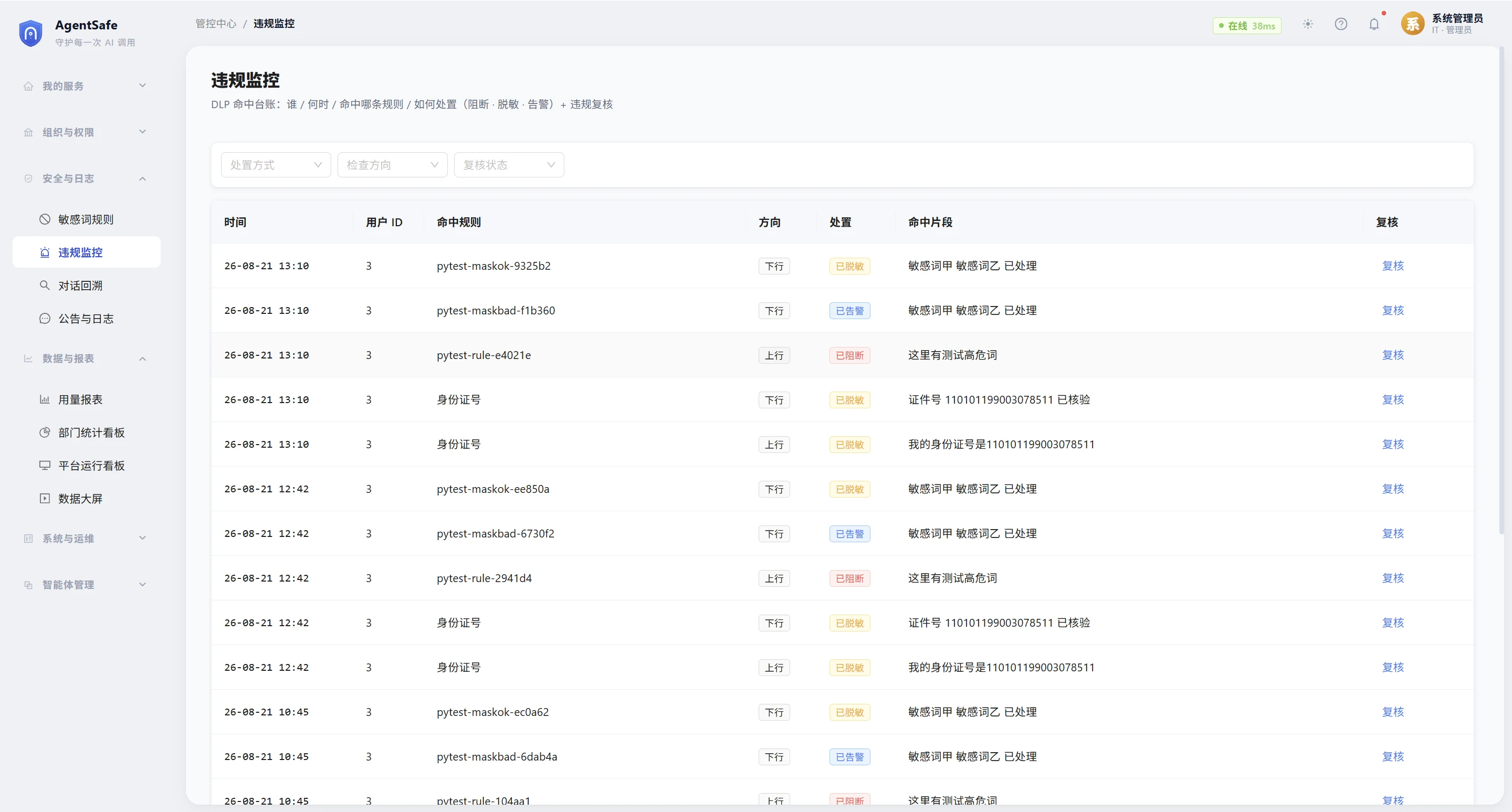 AgentSafe 违规监控