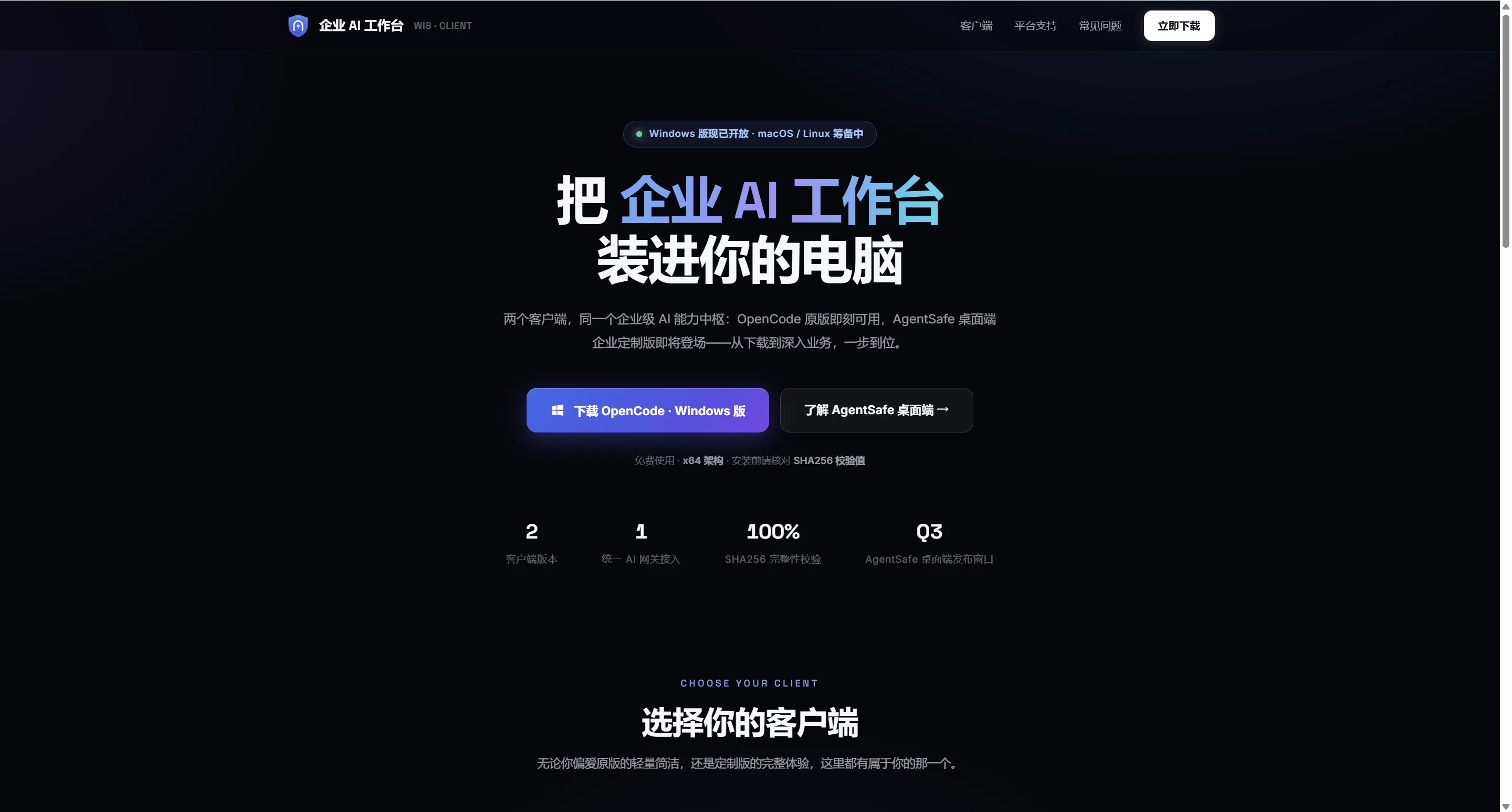 AgentSafe 客户端下载