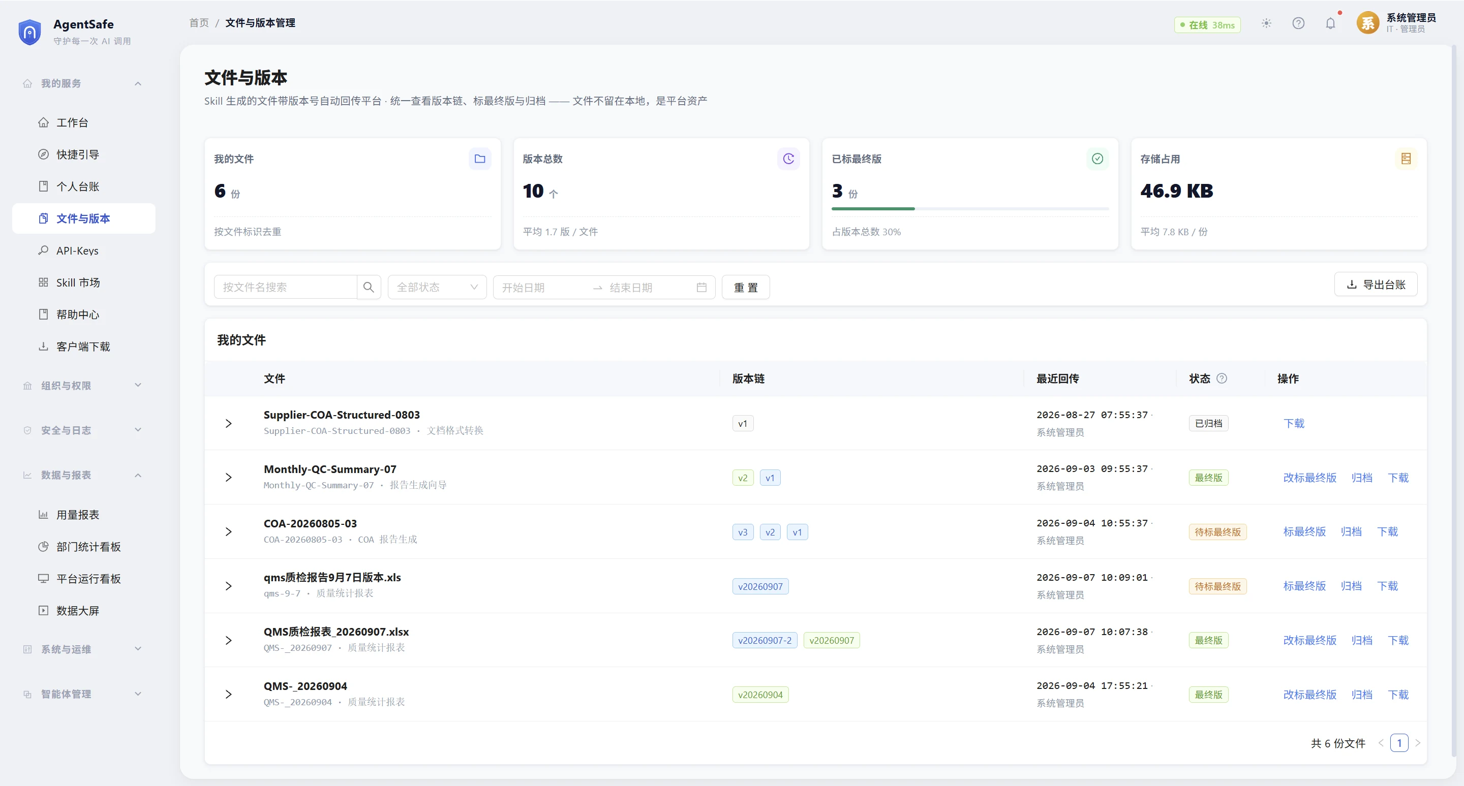 AgentSafe 文件与版本