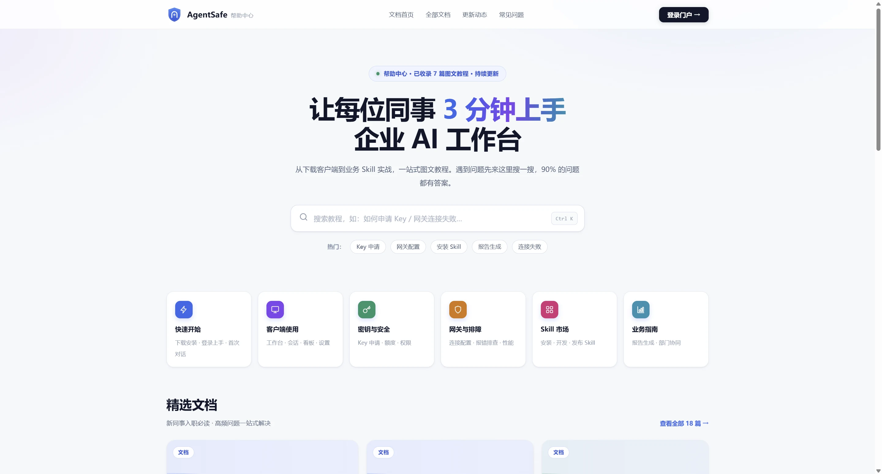 AgentSafe 帮助中心