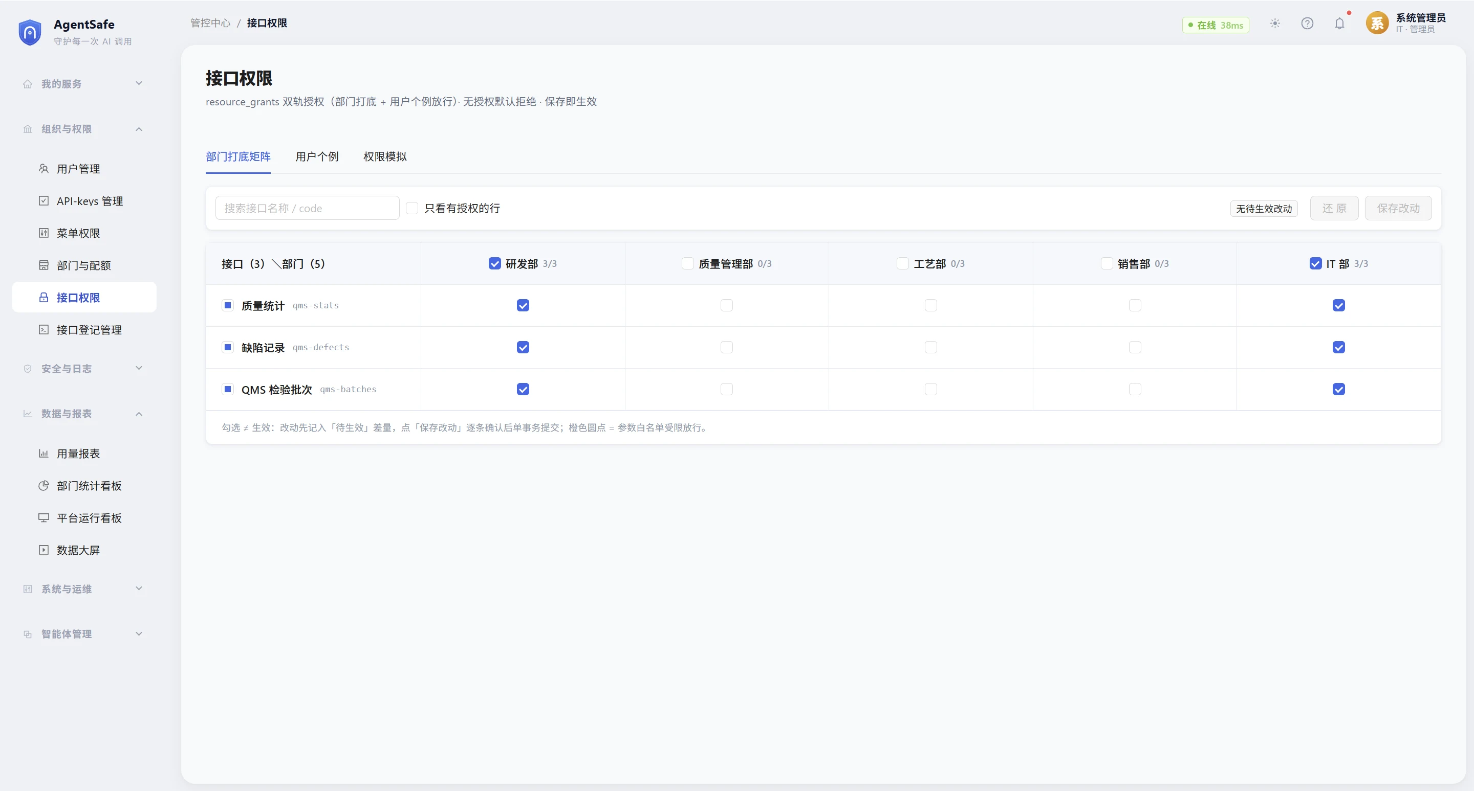 AgentSafe 工作台